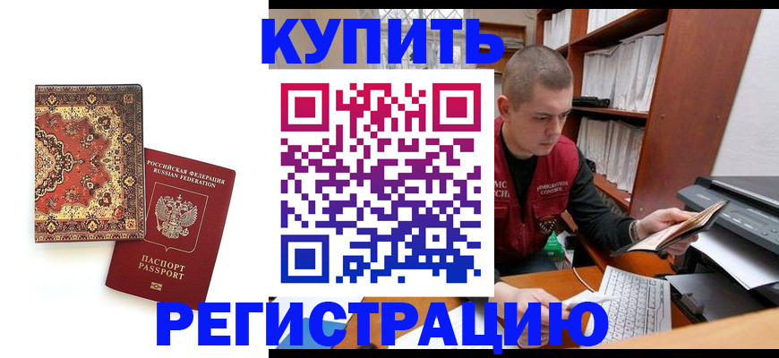 прописка паспорт в Ногинске