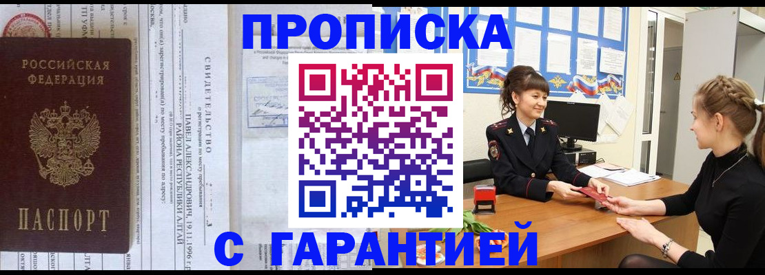 прописка в Ногинске